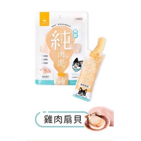 汪喵星球 無膠純肉泥  無添加 貓肉泥 寵物肉泥 寵物零食 全齡貓-規格圖9