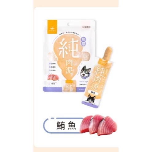 汪喵星球 無膠純肉泥  無添加 貓肉泥 寵物肉泥 寵物零食 全齡貓-規格圖9