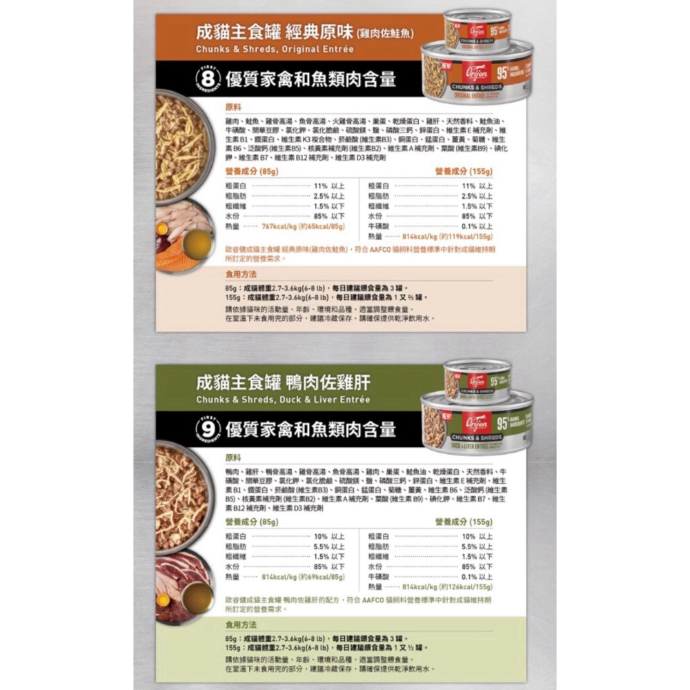ORIJEN 歐睿健無榖主食罐 貓罐頭 主食罐 寵物食品 寵物罐頭 全齡貓-細節圖8