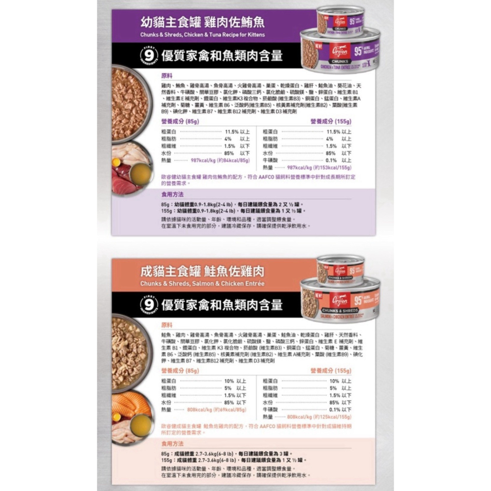ORIJEN 歐睿健無榖主食罐 貓罐頭 主食罐 寵物食品 寵物罐頭 全齡貓-細節圖9