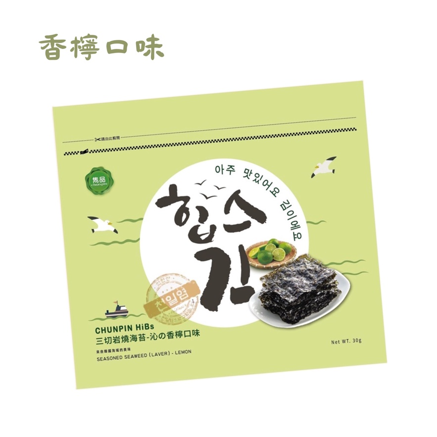 【韓國海苔】雋品 三切岩燒海苔-香檸口味 新品上市 超好吃