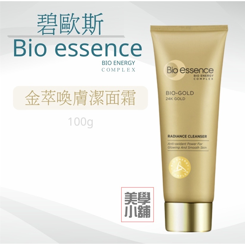 碧歐斯 Bio essence 金萃喚膚潔面霜 100g