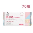 極柔軟厚實 70抽/包