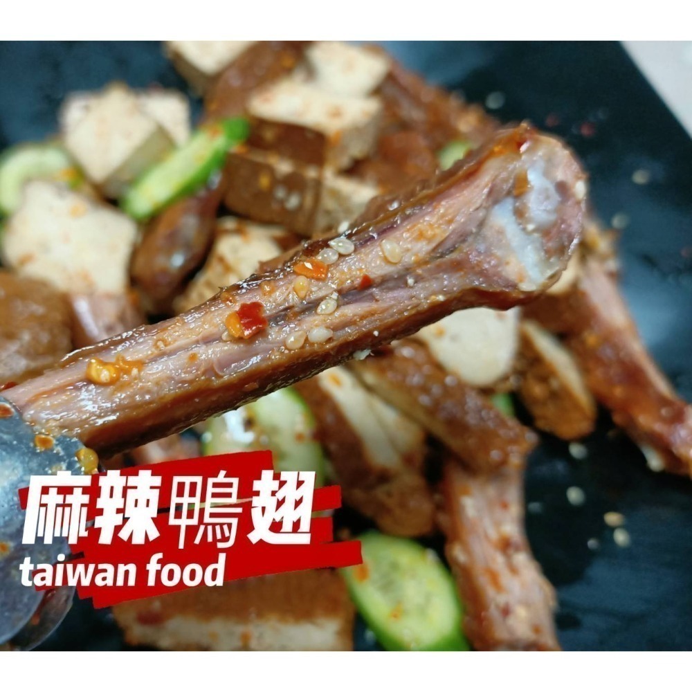 【湘天下眷村滷味】麻辣鴨翅/眷村原味鴨翅（3支）【桃園嚴選】-細節圖2