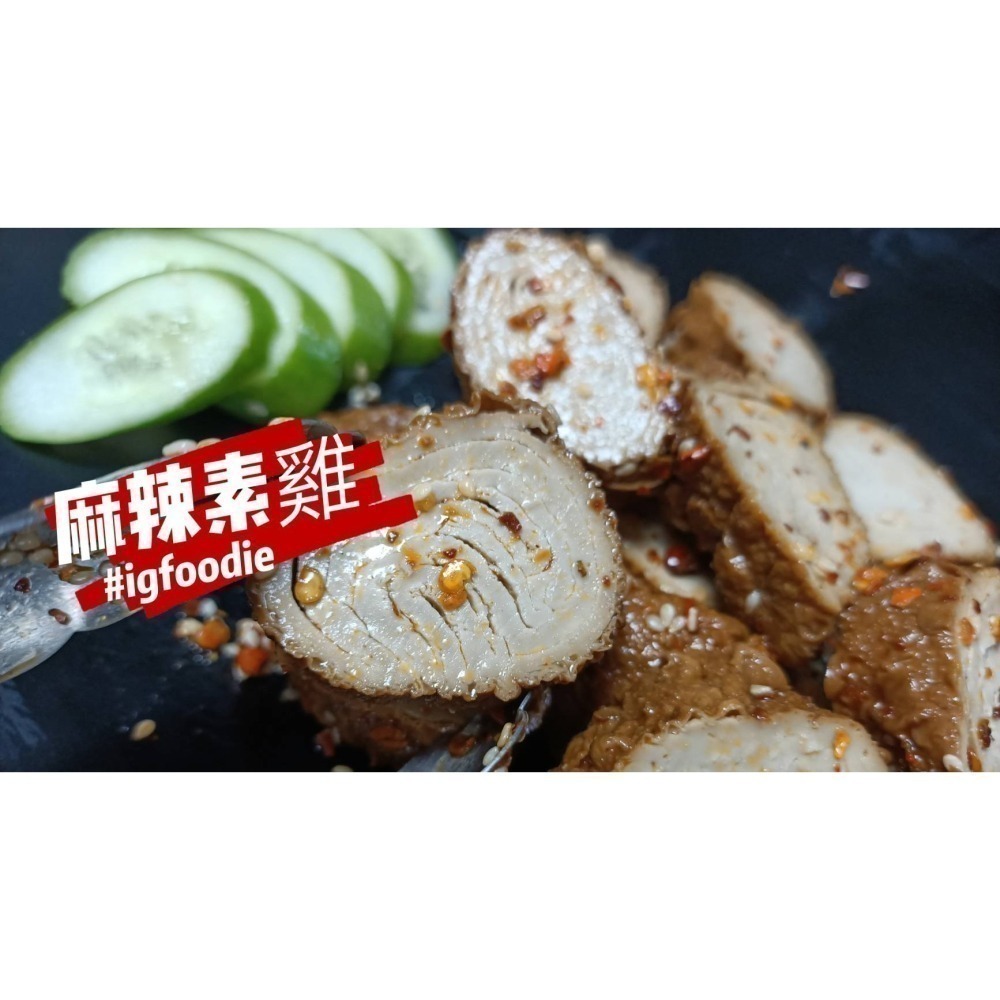 【湘天下眷村滷味】麻辣素雞/眷村原味素雞（4個/包） 【桃園嚴選】-細節圖2
