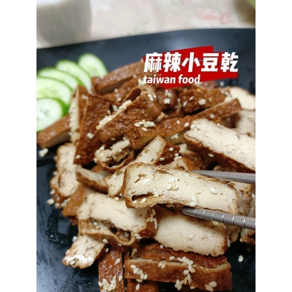 【湘天下眷村滷味】麻辣小豆干/眷村原味小豆干（12片/包）【桃園嚴選】-細節圖2
