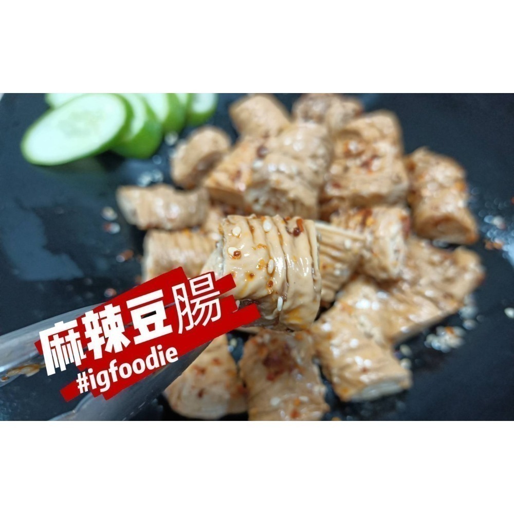 【湘天下眷村滷味】麻辣豆腸/眷村原味豆腸（280g/包） 【桃園嚴選】-細節圖2
