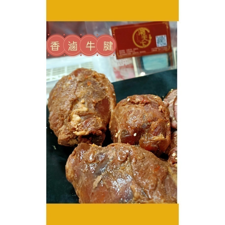 【湘天下眷村滷味】麻辣牛腱/原味牛腱（原味牛腱有微微辣）（100g/包）【桃園嚴選】-細節圖3