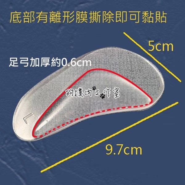 【狗撲肉】足弓鞋墊 足弓支撐鞋墊 鞋半墊 矽膠鞋墊 扁平足足弓支撐 自黏鞋墊 腳窩墊 自黏背膠 足弓加高-細節圖3