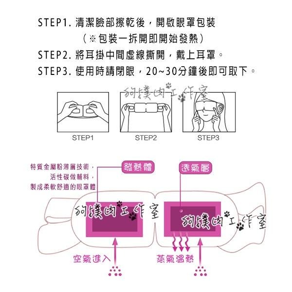 【狗撲肉】熱銷蒸氣眼罩 蒸汽眼罩 熱敷眼罩 眼罩 熱敷 眼睛 消除疲勞 單片獨立包裝 可選香 花王-細節圖5