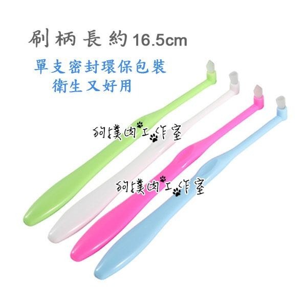 【狗撲肉】5入組 單束毛牙刷 單束牙刷 錐狀刷頭 尖頭 平頭 牙齒矯正 牙間刷 牙周病 假牙 寵物 矯正牙刷 小頭刷毛-細節圖3