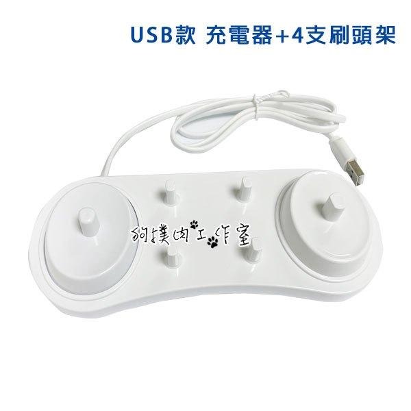 【狗撲肉】USB 副廠 歐樂B 電動牙刷 Oral-B 充電器 3757 充電座 德國百靈 充電底座 刷頭架 旅行-細節圖5