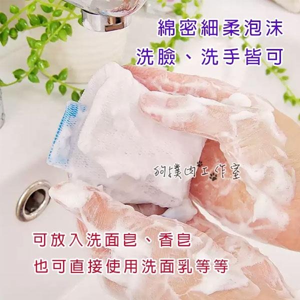 【狗撲肉】雙層肥皂起泡網 雙層 網袋 起泡網 香皂 肥皂 洗面皂 洗臉 洗手 防疫 肥皂網 束口袋 可掛式起泡網-細節圖3