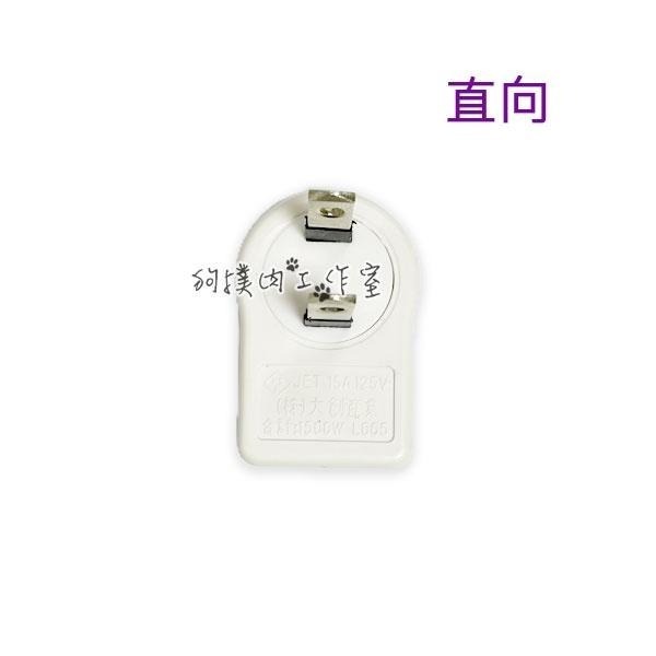 【狗撲肉】薄 轉向插頭 插頭 插座 轉向插座 二孔 萬向 轉向 扁插 轉換器 轉接 床邊 轉換插頭 15A 1500W-細節圖6