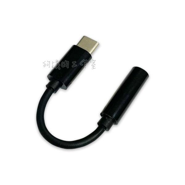 【狗撲肉】Type-C轉3.5mm 音源轉接線 轉接頭 音源線  耳機線 音頻轉接頭 安卓 手機 平板 筆電 DAC-細節圖5
