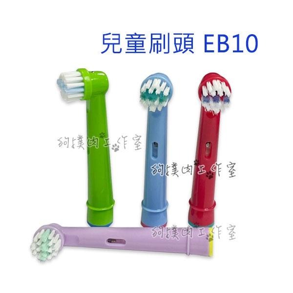 【狗撲肉】歐樂B 單支販售 EB18 EB50 EB20 刷頭 電動牙刷 牙刷頭 百靈 OralB 電動牙刷頭 副廠-細節圖3