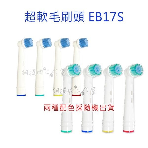 【狗撲肉】歐樂B 單支販售 EB18 EB50 EB20 刷頭 電動牙刷 牙刷頭 百靈 OralB 電動牙刷頭 副廠-細節圖4