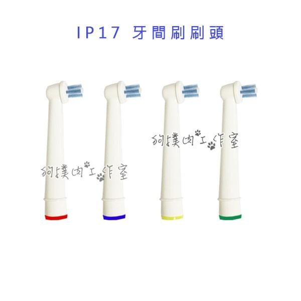 【狗撲肉】歐樂B 單支販售 EB18 EB50 EB20 刷頭 電動牙刷 牙刷頭 百靈 OralB 電動牙刷頭 副廠-細節圖5