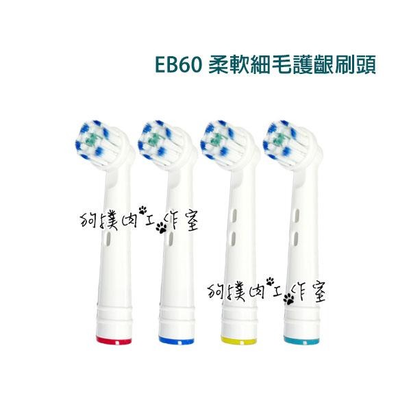 【狗撲肉】歐樂B 單支販售 EB18 EB50 EB20 刷頭 電動牙刷 牙刷頭 百靈 OralB 電動牙刷頭 副廠-細節圖7