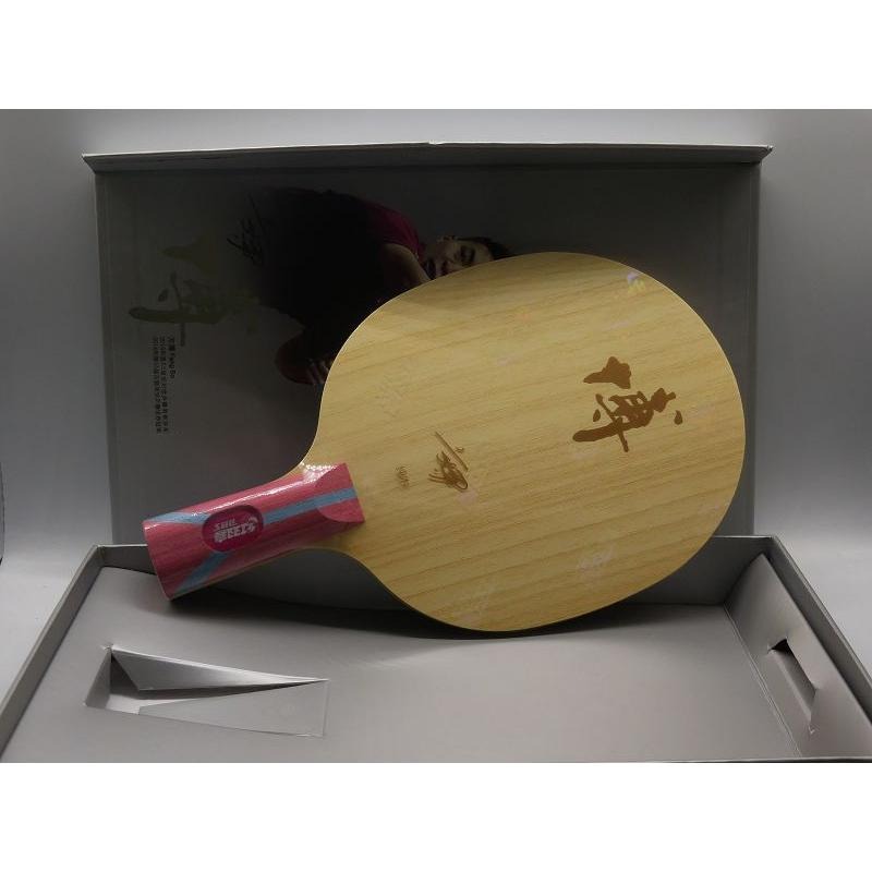 無所不漲~全新正品紅雙喜方博純木~博純木~狂飆博~紅雙喜狂飆博~七夾純木拍-細節圖2