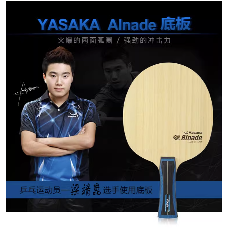 無所不漲~全新正品Yasaka Alnade 中國式直拍-細節圖2
