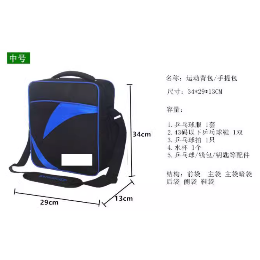 無所不漲~全新正品途行者桌球專用單肩包-細節圖6