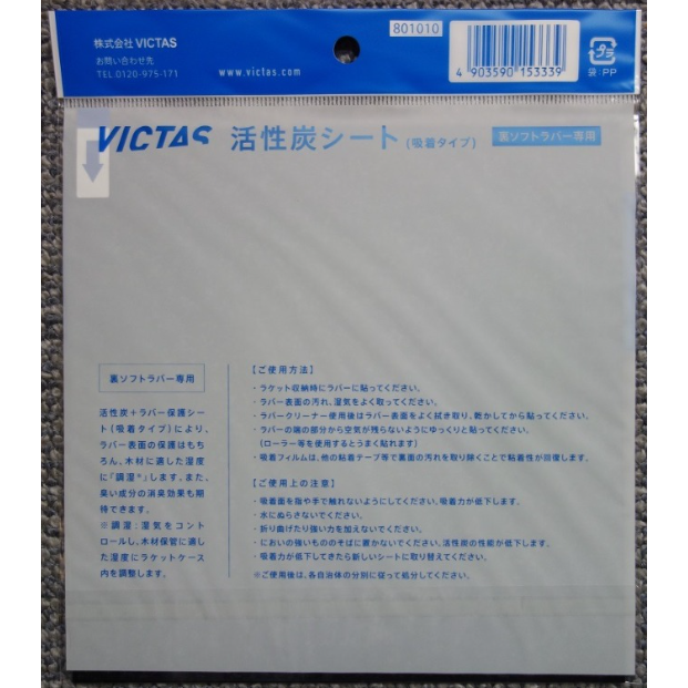 無所不漲~全新正品Victas最先進活性炭保護膜~-細節圖4