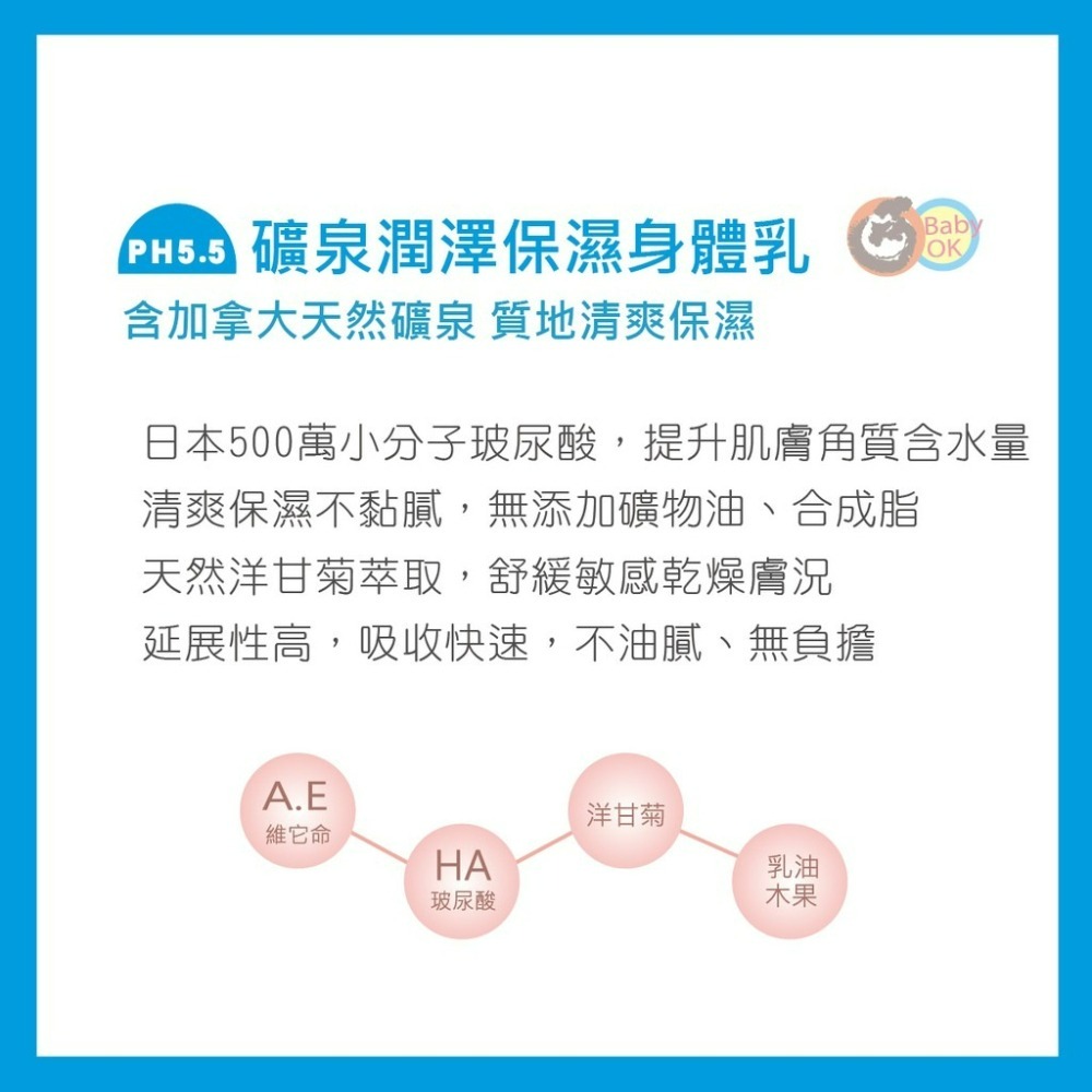礦泉潤澤保濕身體乳 乳液 250ml 舒緩 異位性皮膚炎 敏感肌 兒童 老人 一般成人 長期臥床 清爽 不黏膩 減輕症狀-細節圖2