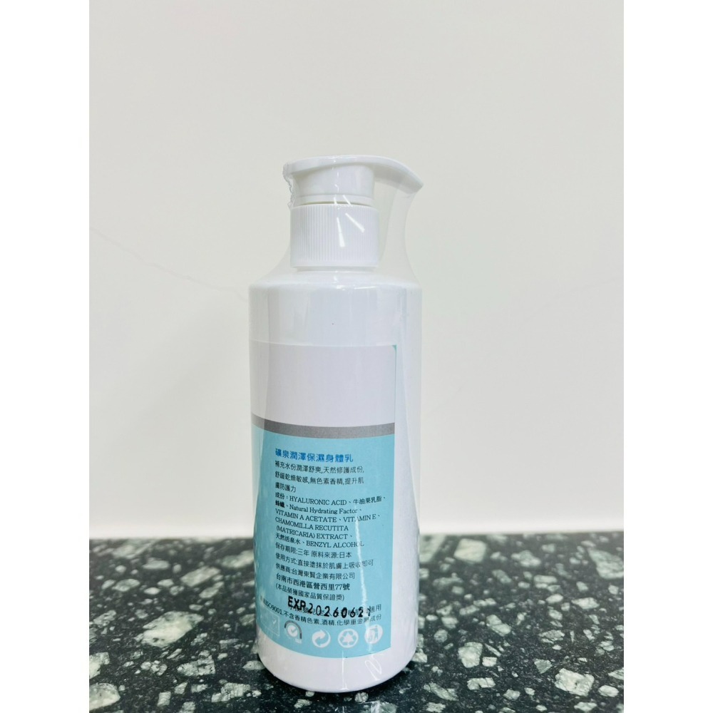 礦泉潤澤保濕身體乳 乳液 250ml 舒緩 異位性皮膚炎 敏感肌 兒童 老人 一般成人 長期臥床 清爽 不黏膩 減輕症狀-細節圖4