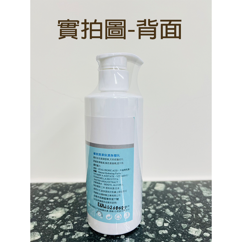 礦泉潤澤保濕身體乳 乳液 250ml 舒緩 異位性皮膚炎 敏感肌 兒童 老人 一般成人 長期臥床 清爽 不黏膩 減輕症狀-細節圖5