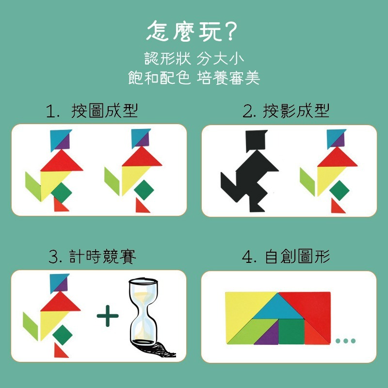 (多款)兒童七巧板 益智拼圖 磁性拼圖 長照老人 智力創意美學審美觀玩具磁鐵開發培養幼稚園禮物學習直觀便攜帶靜音輕巧專注-細節圖2