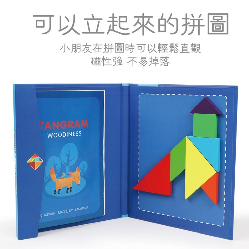 (多款)兒童七巧板 益智拼圖 磁性拼圖 長照老人 智力創意美學審美觀玩具磁鐵開發培養幼稚園禮物學習直觀便攜帶靜音輕巧專注-細節圖3