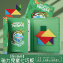 (多款)兒童七巧板 益智拼圖 磁性拼圖 長照老人 智力創意美學審美觀玩具磁鐵開發培養幼稚園禮物學習直觀便攜帶靜音輕巧專注-規格圖6