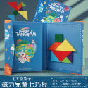 (多款)兒童七巧板 益智拼圖 磁性拼圖 長照老人 智力創意美學審美觀玩具磁鐵開發培養幼稚園禮物學習直觀便攜帶靜音輕巧專注-規格圖6