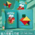 (多款)兒童七巧板 益智拼圖 磁性拼圖 長照老人 智力創意美學審美觀玩具磁鐵開發培養幼稚園禮物學習直觀便攜帶靜音輕巧專注-規格圖6