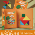 (多款)兒童七巧板 益智拼圖 磁性拼圖 長照老人 智力創意美學審美觀玩具磁鐵開發培養幼稚園禮物學習直觀便攜帶靜音輕巧專注-規格圖6