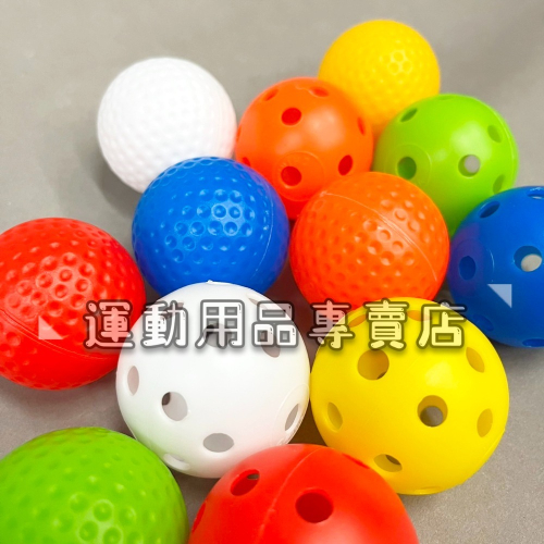(現貨) 空心高爾夫球 洞洞高爾夫球 混色 空心練習球 41mm 洞洞球 高爾夫球 練習球 塑膠 訓練球