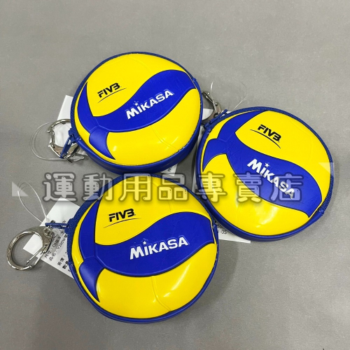 【MIKASA】現貨 排球零錢包 排球造型 小零錢包 排球吊飾 排球零錢包 造型錢包 鑰匙圈 公司正品