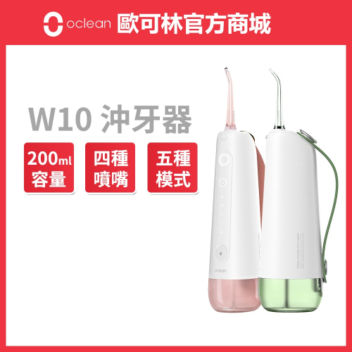 【Oclean】W10便攜式電動沖牙器(兩色可選)
