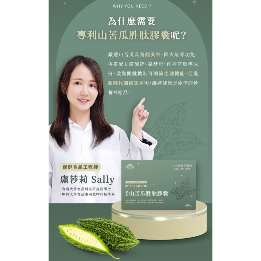 心植顏 山苦瓜胜肽膠囊-細節圖2