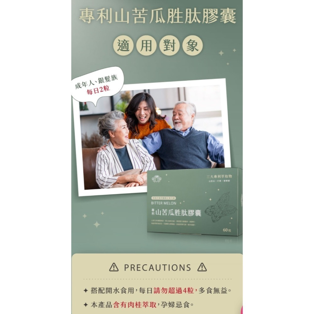 心植顏 山苦瓜胜肽膠囊-細節圖4