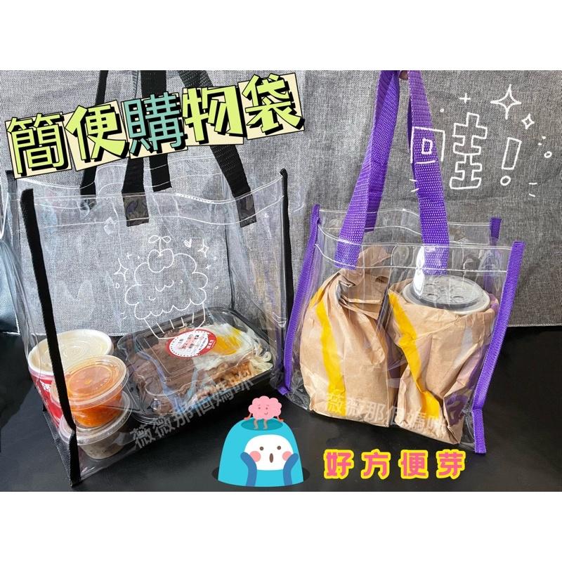 littLewei🇹🇼外帶袋 食物提袋 PVC透明餐袋 麥當當購物袋 套餐提袋-細節圖2