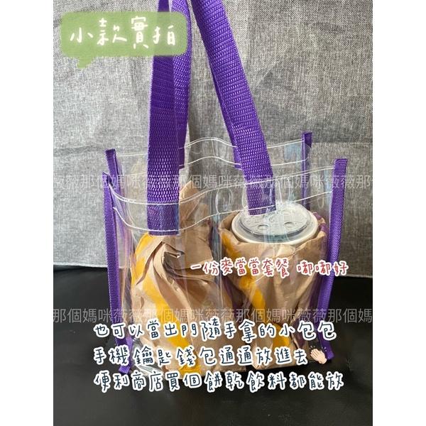 littLewei🇹🇼外帶袋 食物提袋 PVC透明餐袋 麥當當購物袋 套餐提袋-細節圖6