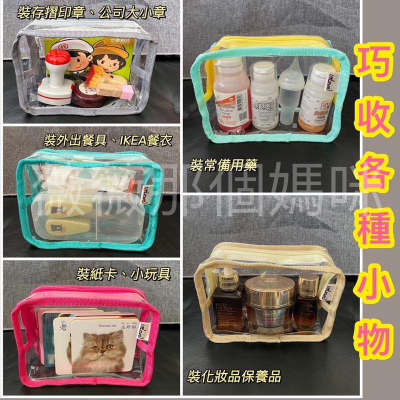 littLewei🌸巧收包 【SGS檢驗合格】PVC化妝包 收納包 藥袋，化妝包-細節圖4