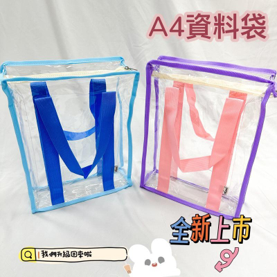 littLewei🌸【改版升級】【SGS檢驗合格】撞色A4袋 撞色資料袋 功課拉鍊袋 書本袋 幼稚園提袋 功課袋 百寶袋 ...