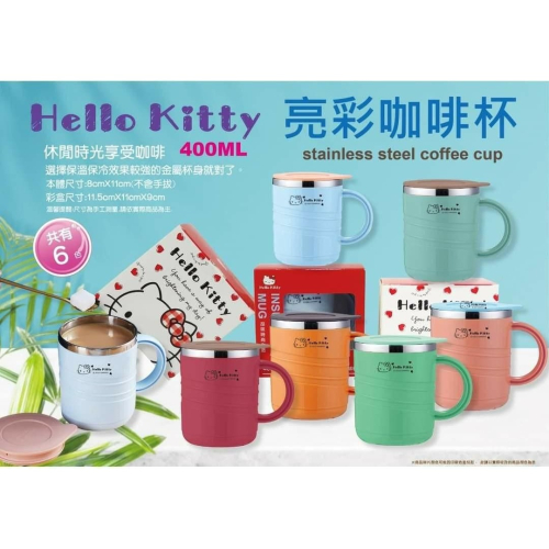 【台灣現貨】HELLO KITTY 凱蒂貓 亮彩咖啡杯 附蓋子 隨行杯 杯子 水杯 茶杯 不鏽鋼杯 隨手杯 400ml