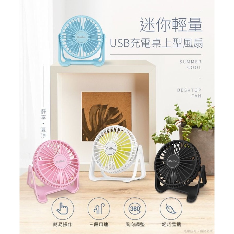 【台灣現貨】aibo AB203 迷你輕量 USB充電 桌上型風扇 三段風 隨身風扇 小風扇 桌面 便攜-細節圖2