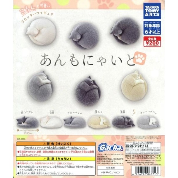 【台灣現貨】轉蛋 日版 TAKARA 菊石貓 植絨公仔 單售「黒ハチワレ」 附蛋紙 蛋殻-細節圖3