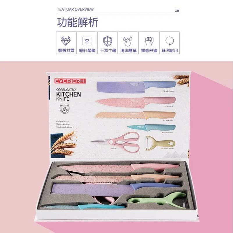 【台灣現貨】馬卡龍 彩色廚房刀具套裝組 環保大麥刀具組 不鏽鋼 家用菜刀 麥秸桿 6件套 廚師刀具 套裝組 料理刀-細節圖2