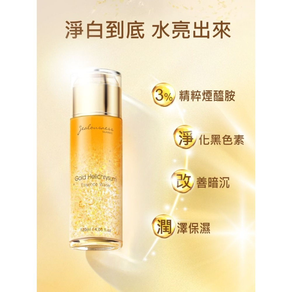 【台灣現貨】正品 婕洛妮絲 Jealousness 黃金蠟菊精華化妝水15ml 公司貨-細節圖7